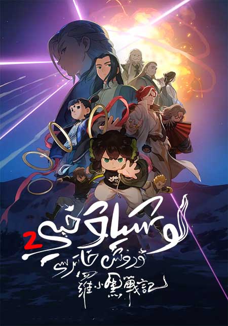 لو شياۋخېي ئۇرۇش خاتىرىسى 2