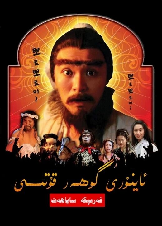 ئاينۇرى گۆھەر قۇتىسى 1بۈلۈم